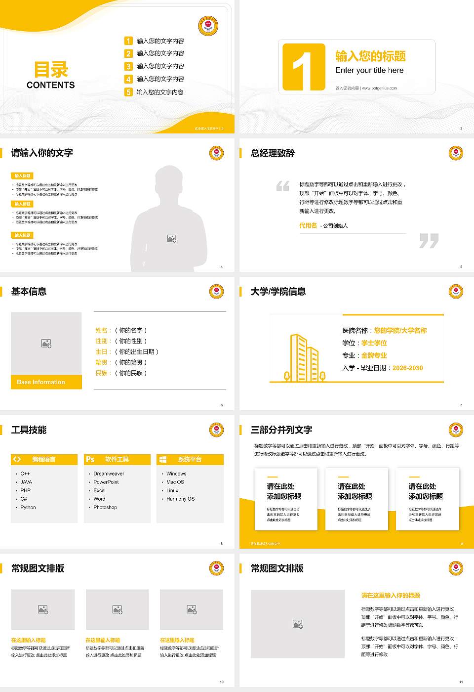 信阳职业技术学院大学生职业生涯规划书PPT模板下载16:9格式幻灯片预览图2