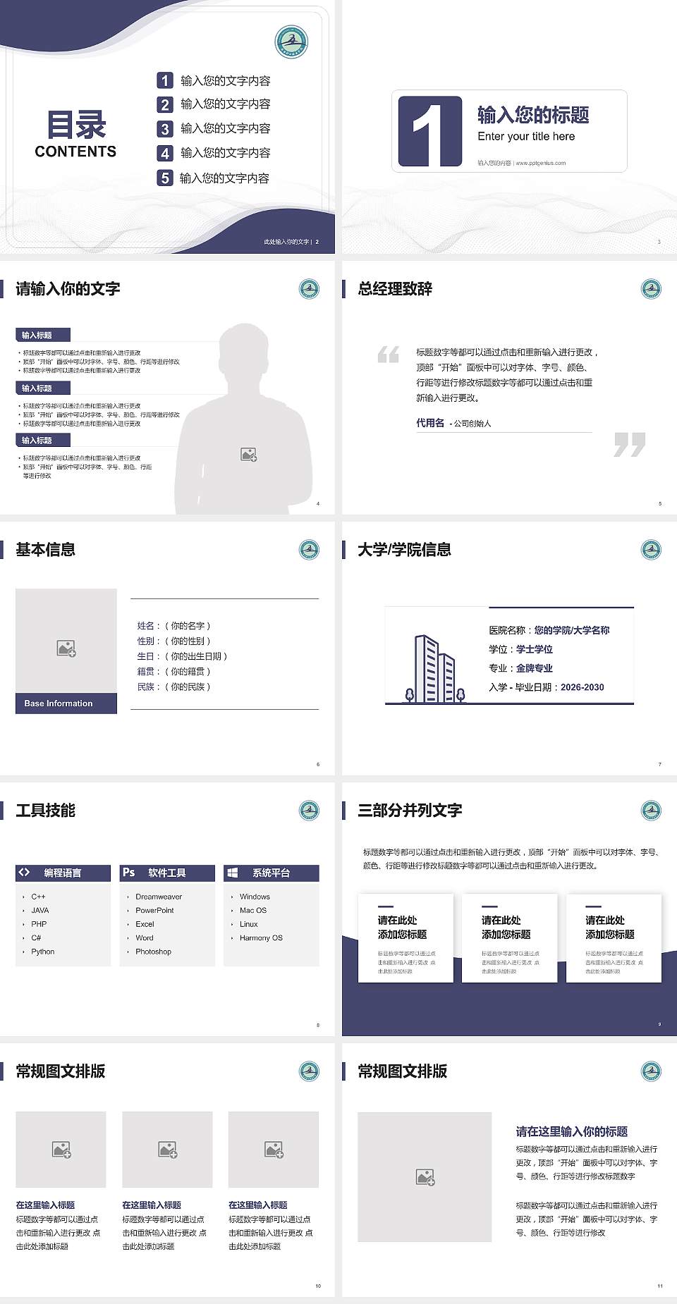 新乡职业技术学院大学生职业生涯规划书PPT模板下载4:3格式幻灯片预览图2