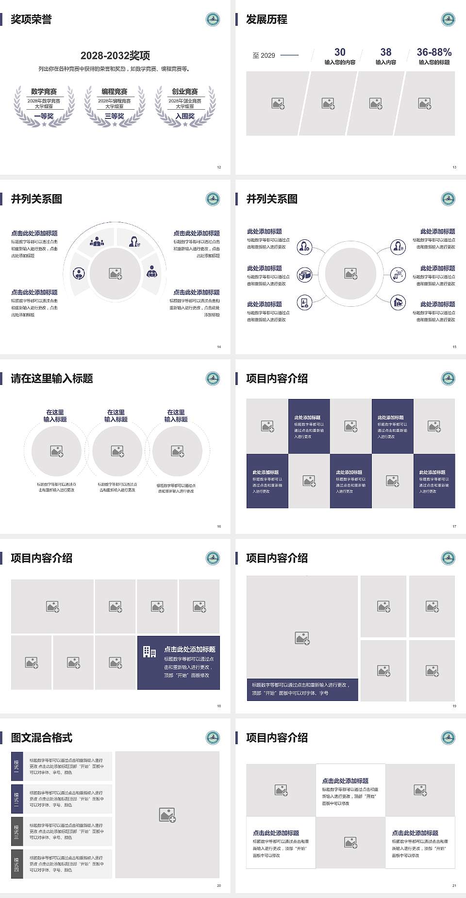 新乡职业技术学院大学生职业生涯规划书PPT模板下载4:3格式幻灯片预览图3