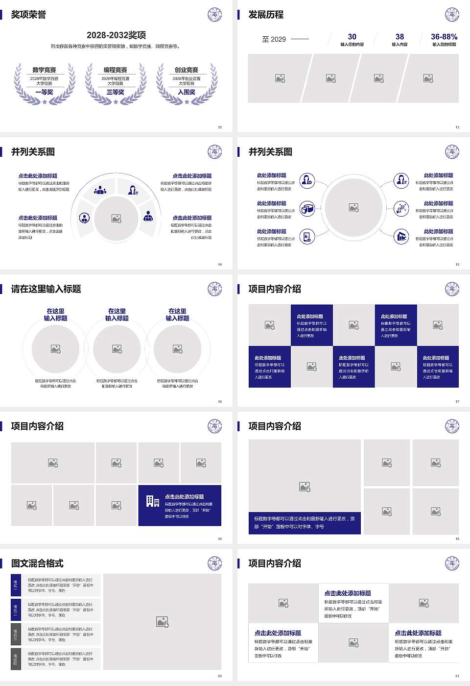 亳州师范高等专科学校大学生职业生涯规划书PPT模板下载16:9格式幻灯片预览图3
