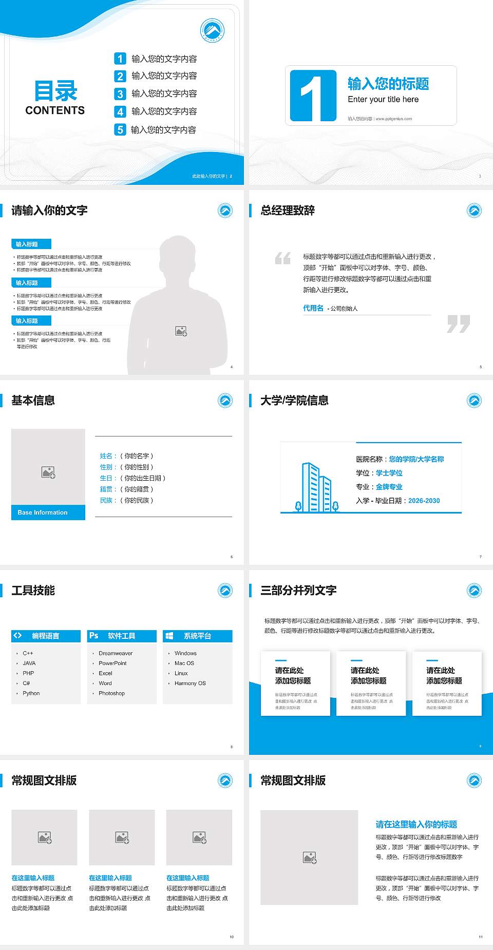 湖南科技大学潇湘学院大学生职业生涯规划书PPT模板下载4:3格式幻灯片预览图2