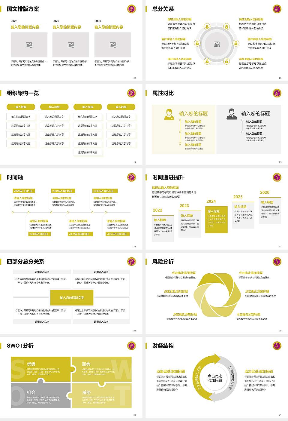 黑龙江幼儿师范高等专科学校大学生职业生涯规划书PPT模板下载16:9格式幻灯片预览图4
