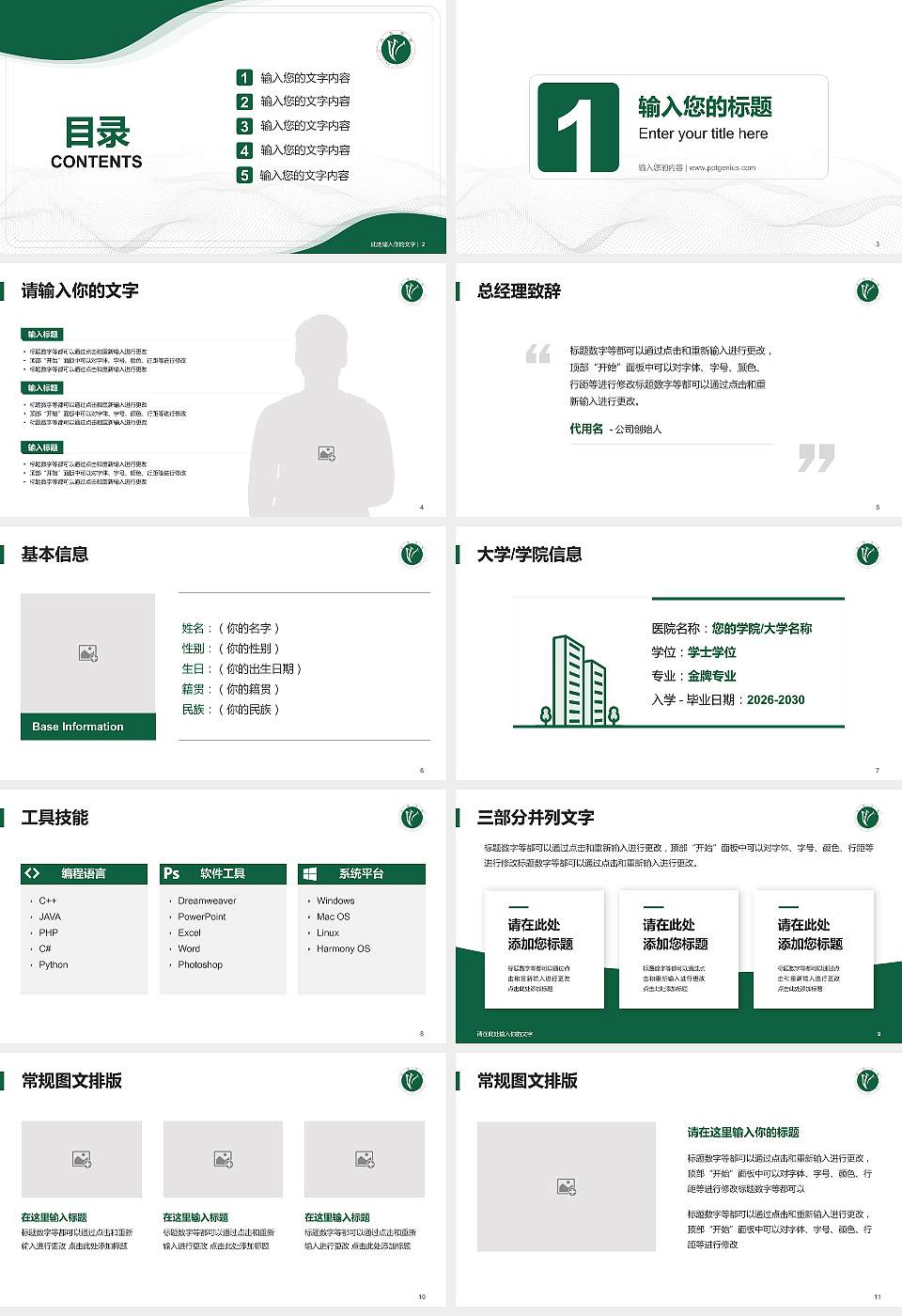 许昌学院大学生职业生涯规划书PPT模板下载16:9格式幻灯片预览图2