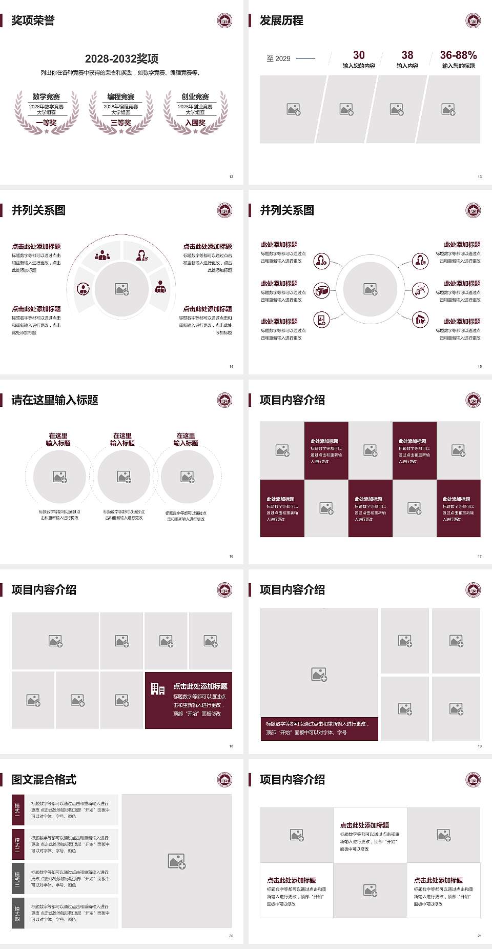 广东财贸职业学院大学生职业生涯规划书PPT模板下载4:3格式幻灯片预览图3