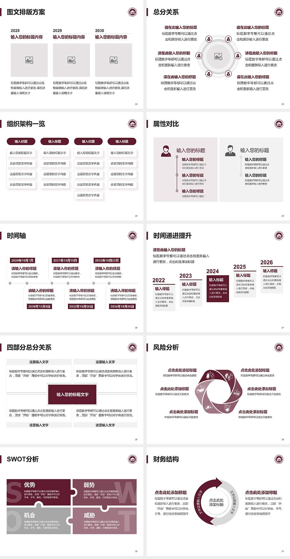 广东财贸职业学院大学生职业生涯规划书PPT模板下载4:3格式幻灯片预览图4