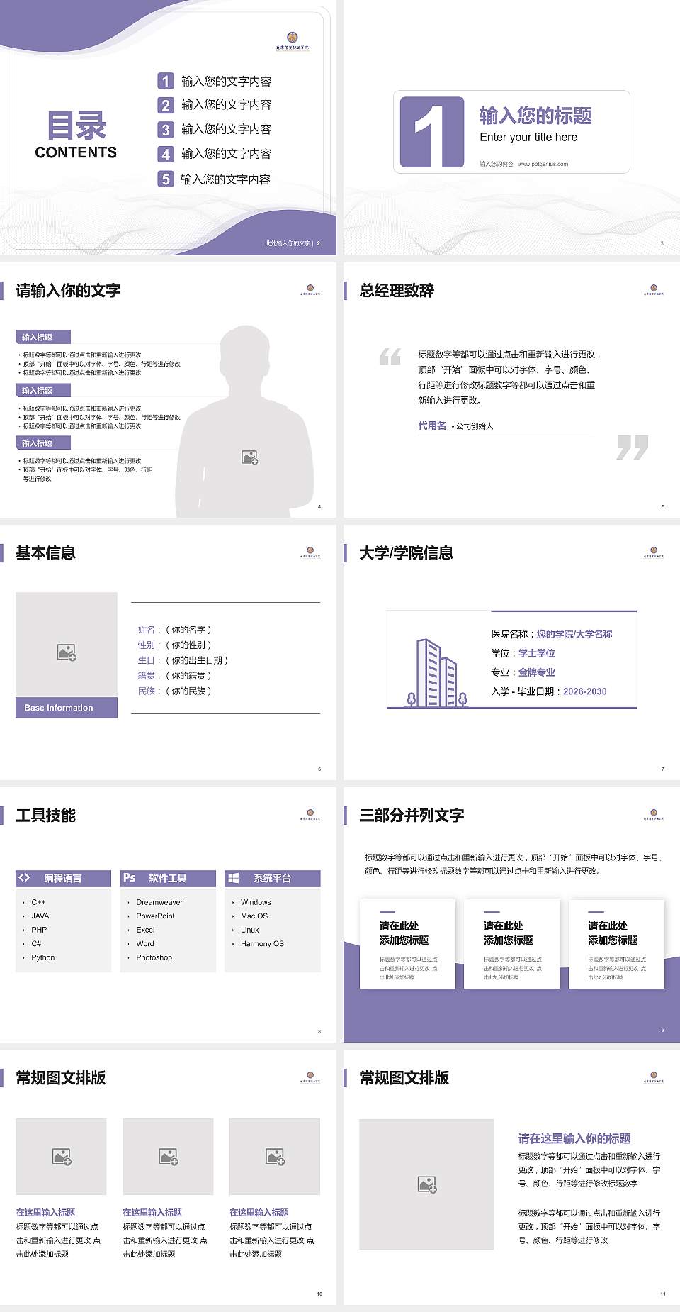 北京经贸职业学院大学生职业生涯规划书PPT模板下载4:3格式幻灯片预览图2