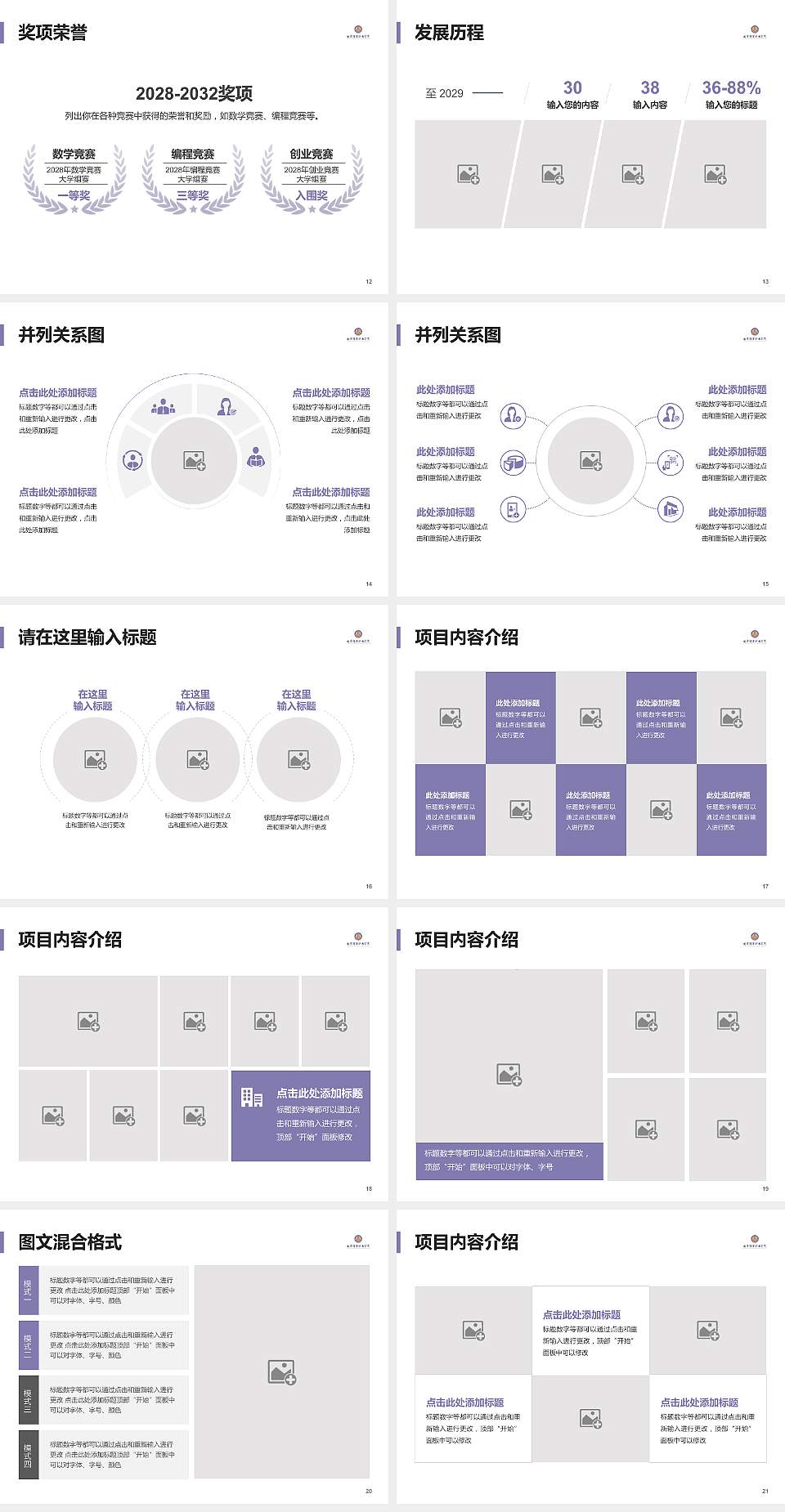 北京经贸职业学院大学生职业生涯规划书PPT模板下载4:3格式幻灯片预览图3