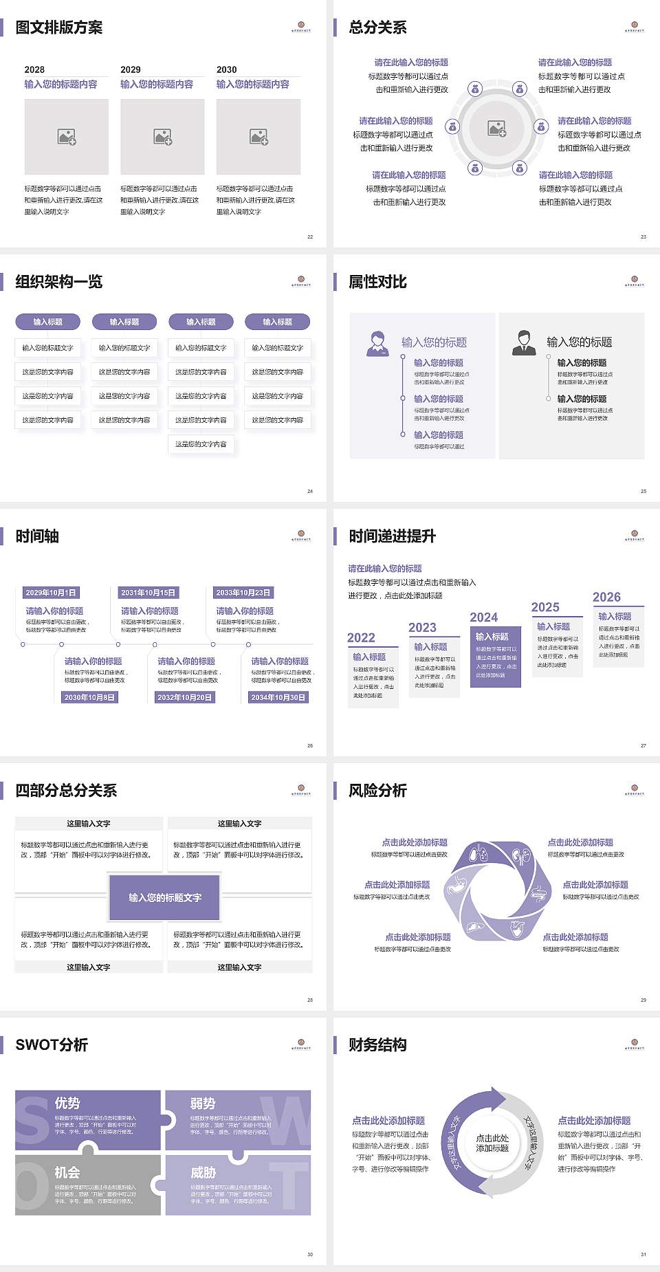 北京经贸职业学院大学生职业生涯规划书PPT模板下载4:3格式幻灯片预览图4