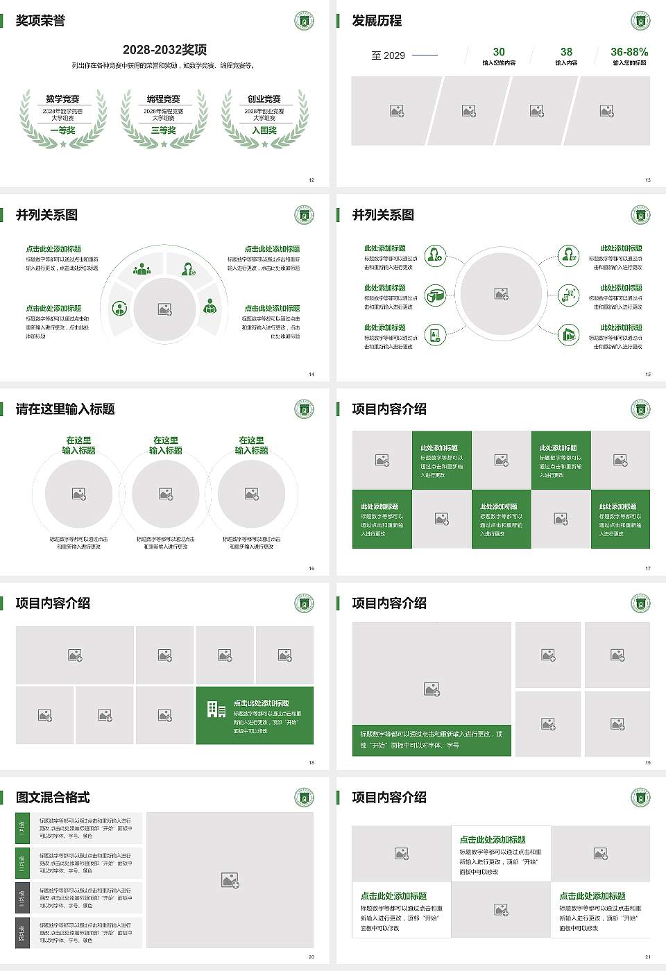 荆州职业技术学院大学生职业生涯规划书PPT模板下载16:9格式幻灯片预览图3