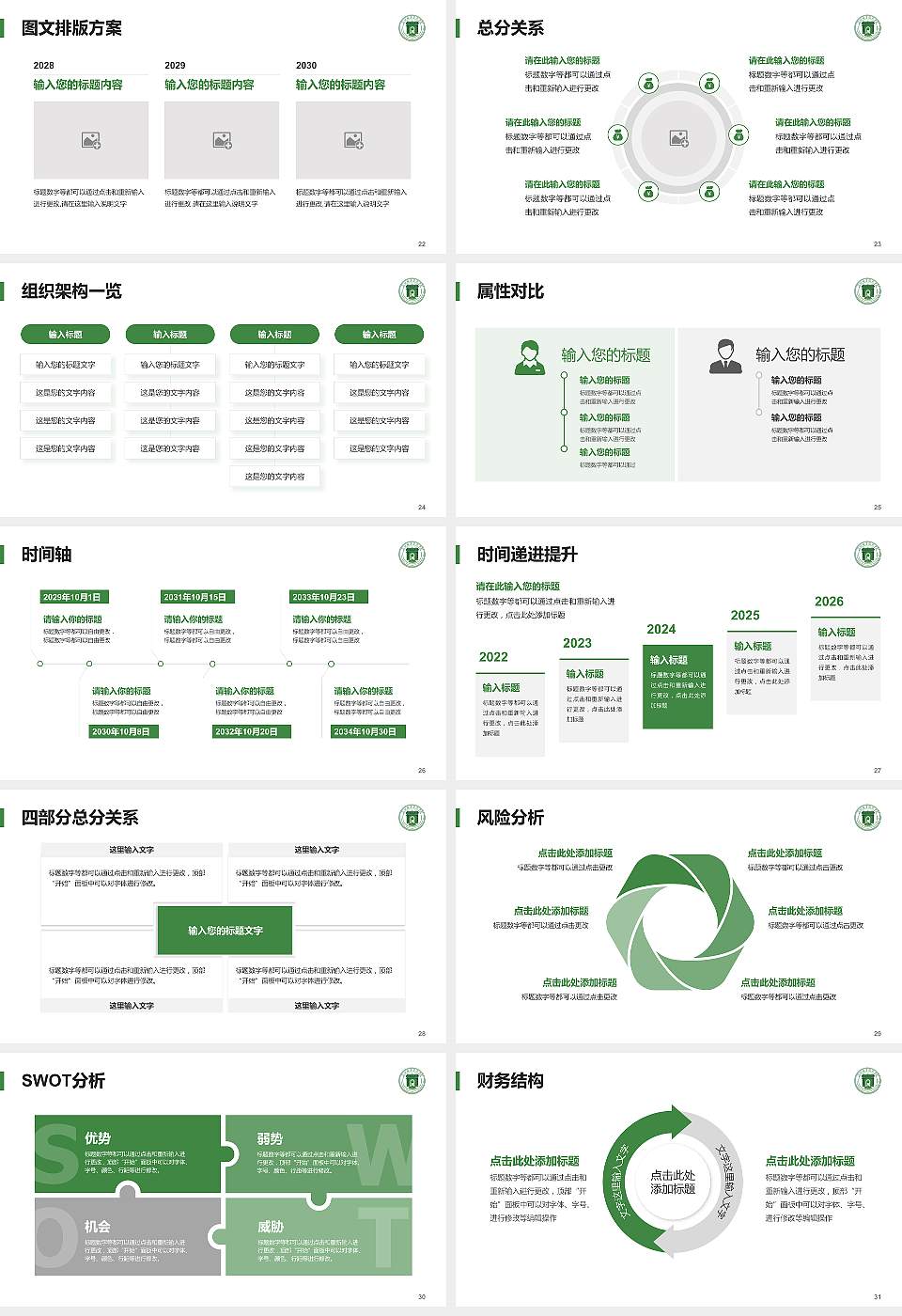 荆州职业技术学院大学生职业生涯规划书PPT模板下载16:9格式幻灯片预览图4