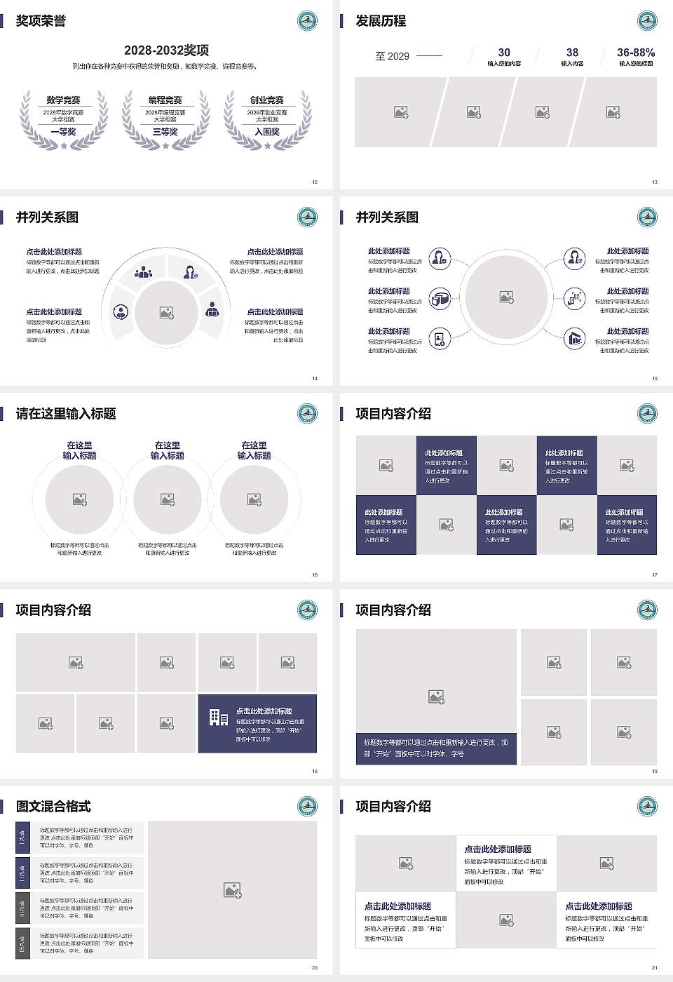 新乡职业技术学院大学生职业生涯规划书PPT模板下载16:9格式幻灯片预览图3