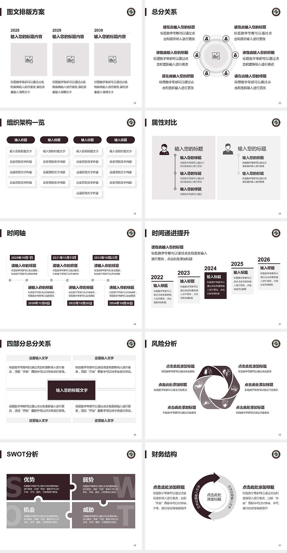 中南林业科技大学大学生职业生涯规划书PPT模板下载4:3格式幻灯片预览图4