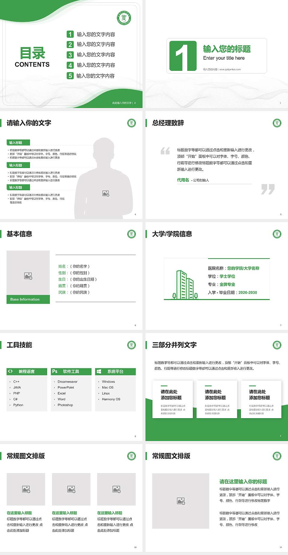 南阳农业职业学院大学生职业生涯规划书PPT模板下载4:3格式幻灯片预览图2