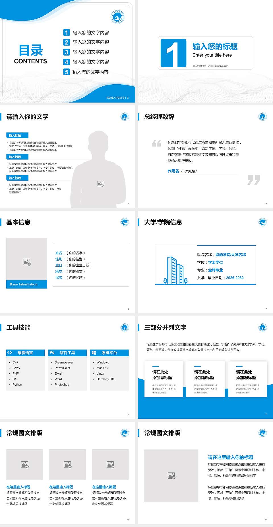 湄洲湾职业技术学院大学生职业生涯规划书PPT模板下载4:3格式幻灯片预览图2