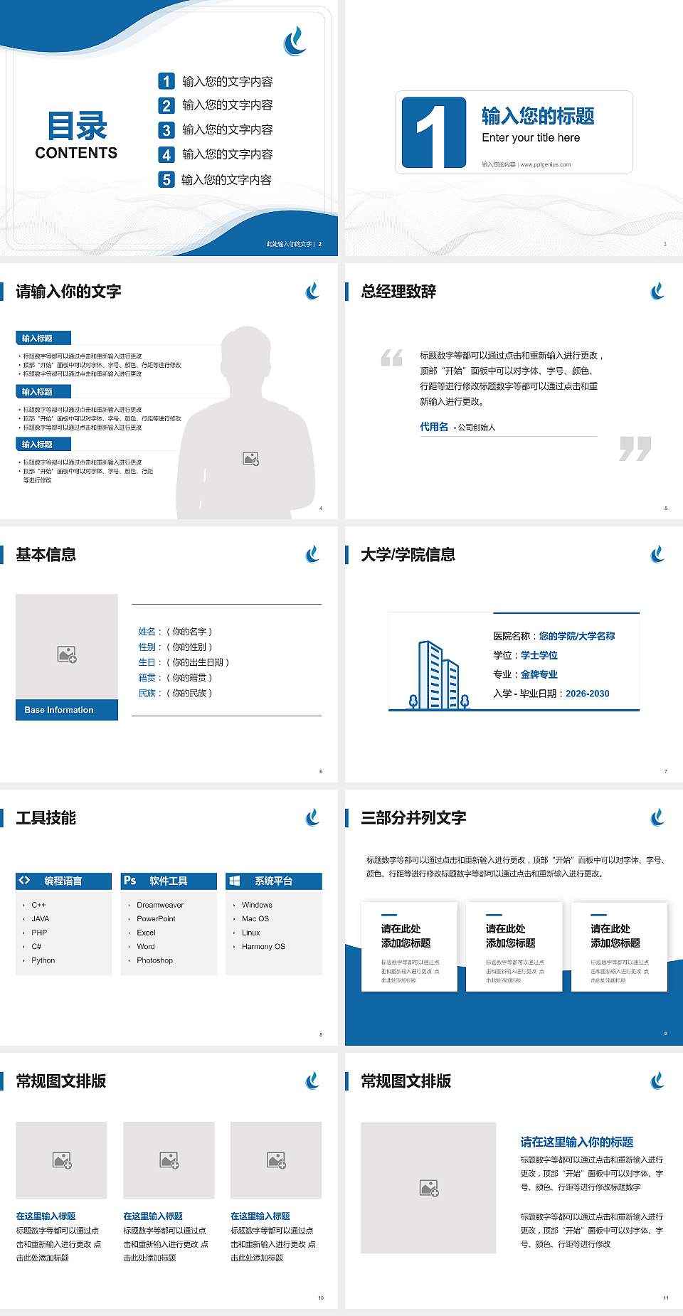 三亚中瑞酒店管理职业学院大学生职业生涯规划书PPT模板下载4:3格式幻灯片预览图2