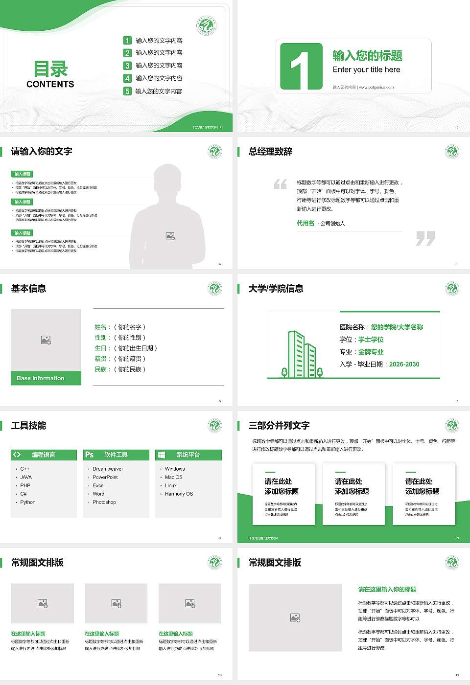 濮阳职业技术学院大学生职业生涯规划书PPT模板下载16:9格式幻灯片预览图2