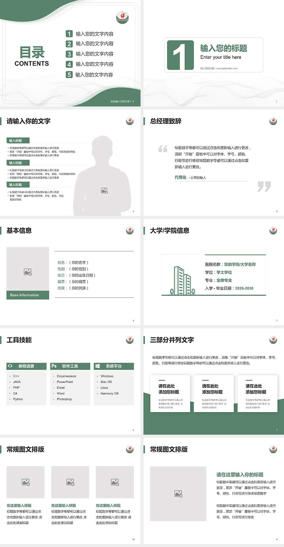 沧州幼儿师范高等专科学校大学生职业生涯规划书PPT模板下载4:3格式幻灯片预览图2