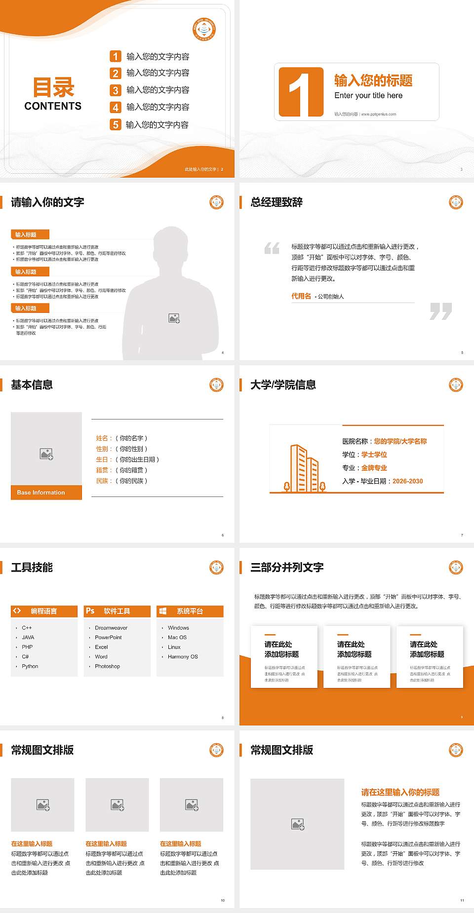 湖北开放职业学院大学生职业生涯规划书PPT模板下载4:3格式幻灯片预览图2