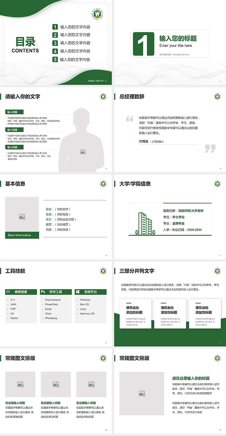 黑龙江中医药大学大学生职业生涯规划书PPT模板下载4:3格式幻灯片预览图2