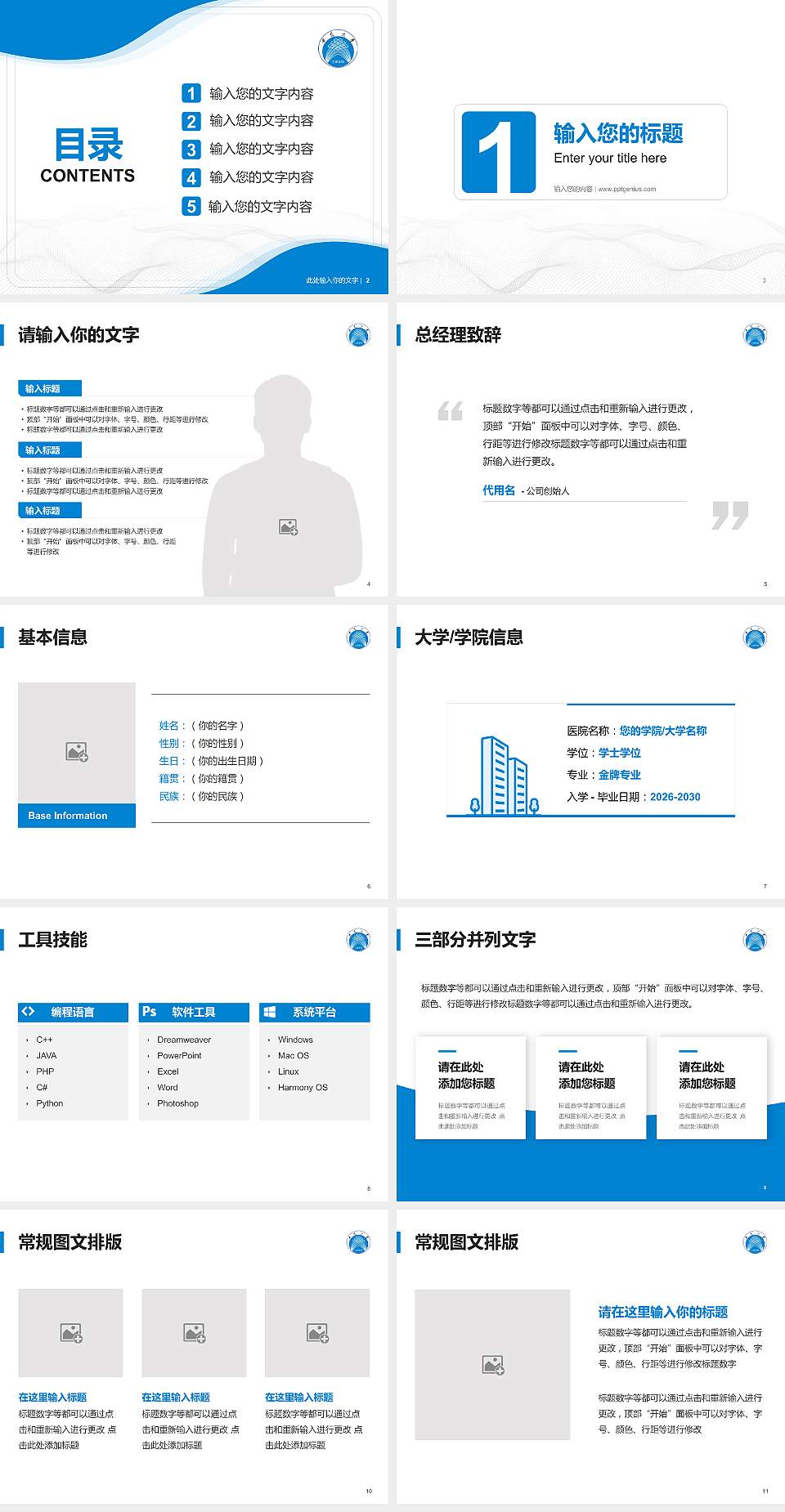 安徽大学江淮学院大学生职业生涯规划书PPT模板下载4:3格式幻灯片预览图2