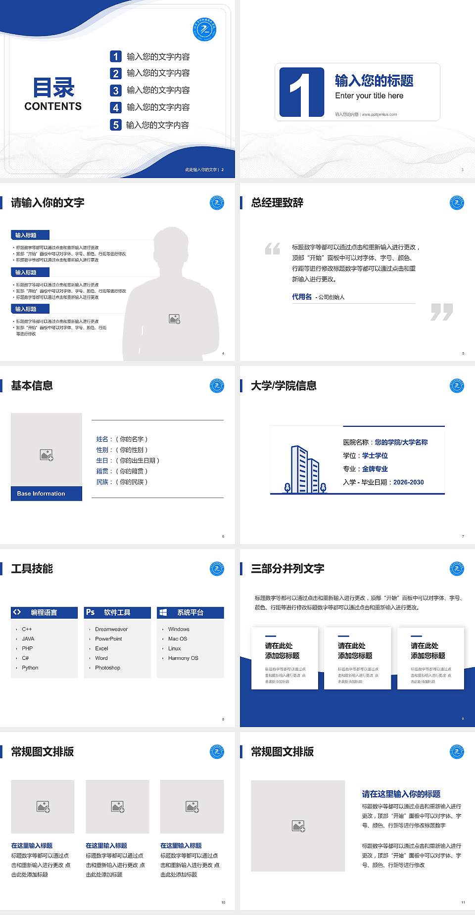 北京京北职业技术学院大学生职业生涯规划书PPT模板下载4:3格式幻灯片预览图2