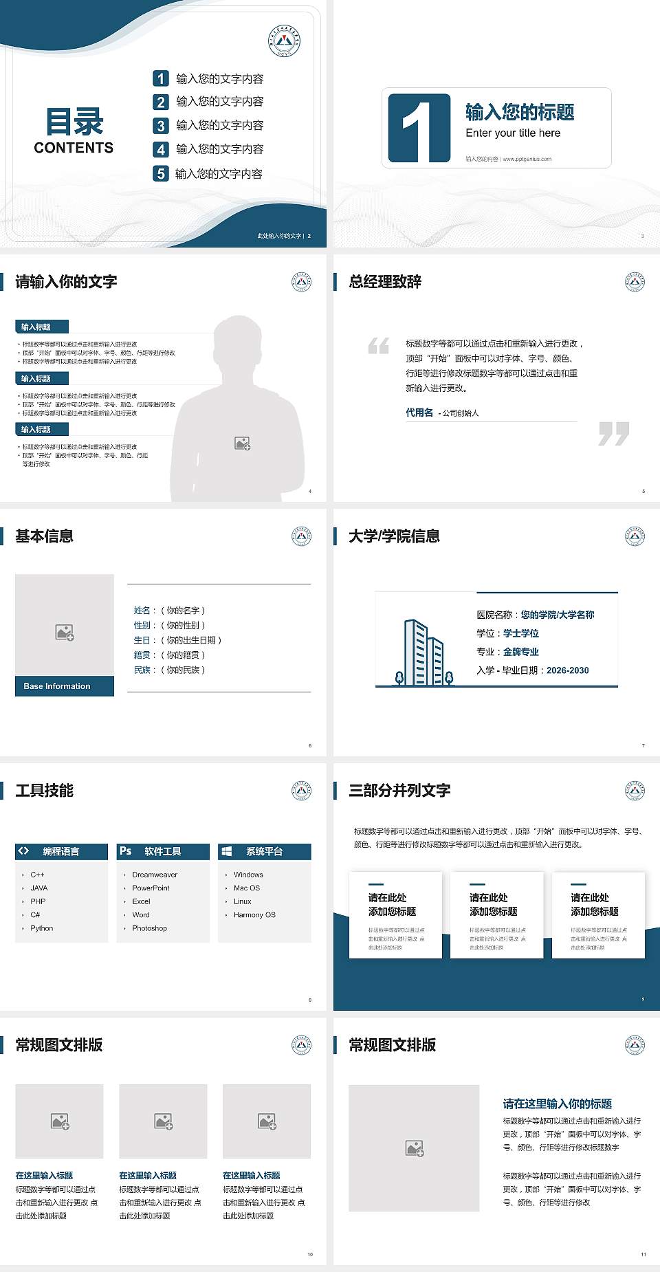 湖北城市建设职业技术学院大学生职业生涯规划书PPT模板下载4:3格式幻灯片预览图2