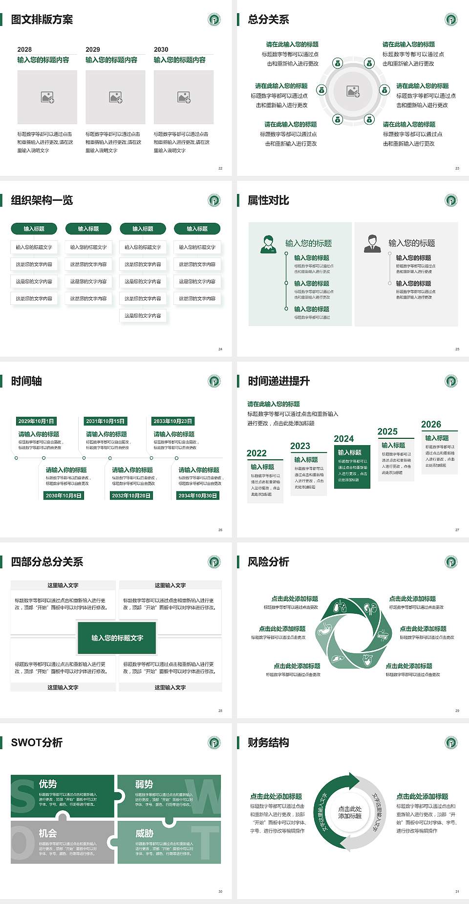 广州番禺职业技术学院大学生职业生涯规划书PPT模板下载4:3格式幻灯片预览图4