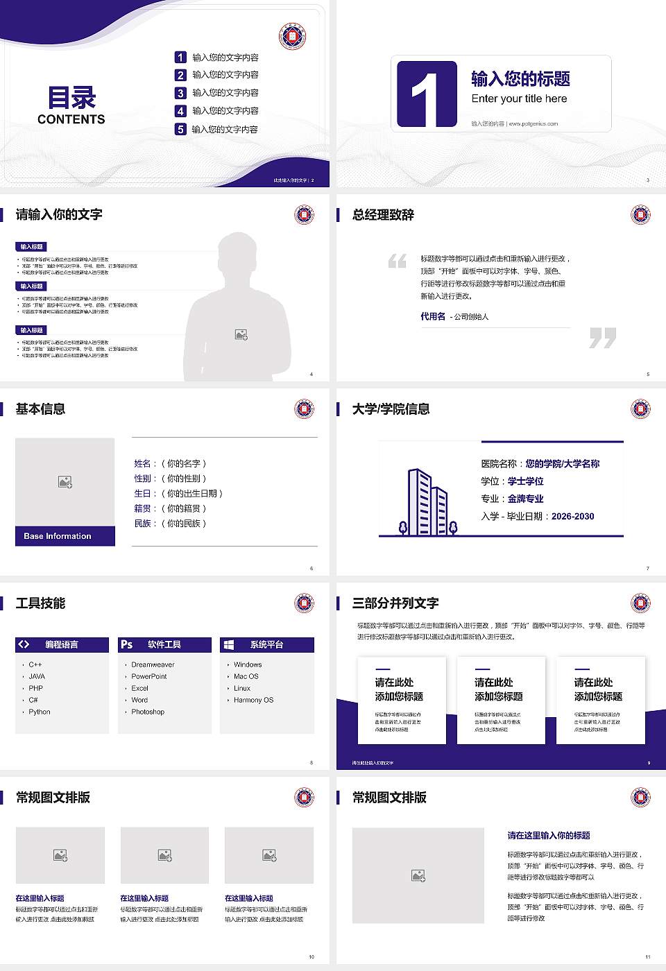 广东培正学院大学生职业生涯规划书PPT模板下载16:9格式幻灯片预览图2