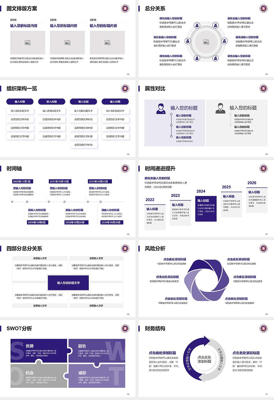 广东培正学院大学生职业生涯规划书PPT模板下载16:9格式幻灯片预览图4