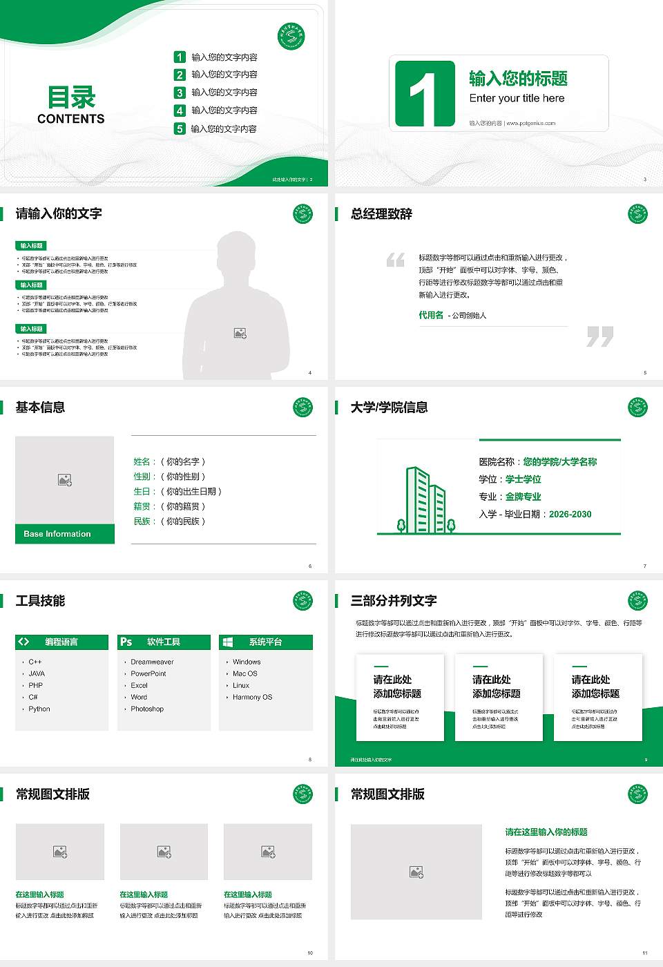 北京体育职业学院大学生职业生涯规划书PPT模板下载16:9格式幻灯片预览图2