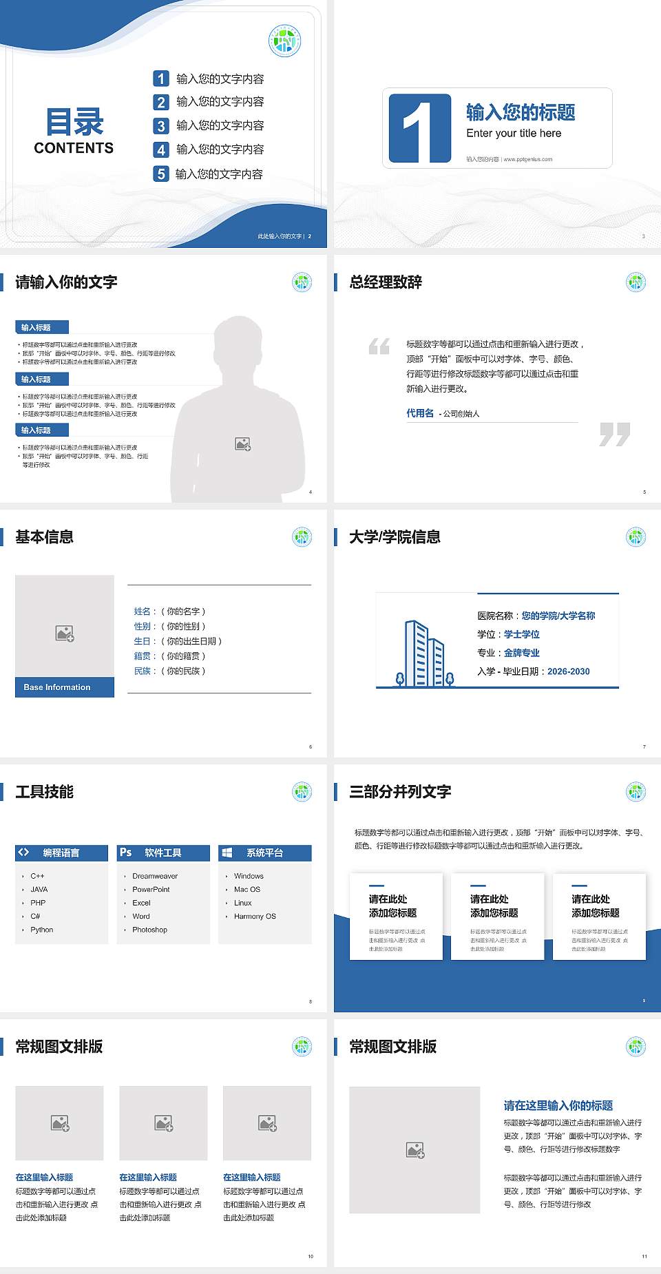石家庄城市经济职业学院大学生职业生涯规划书PPT模板下载4:3格式幻灯片预览图2