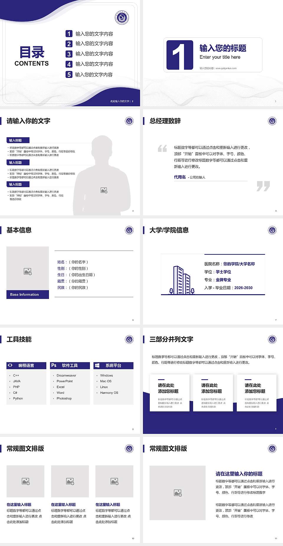 甘肃警察职业学院大学生职业生涯规划书PPT模板下载4:3格式幻灯片预览图2
