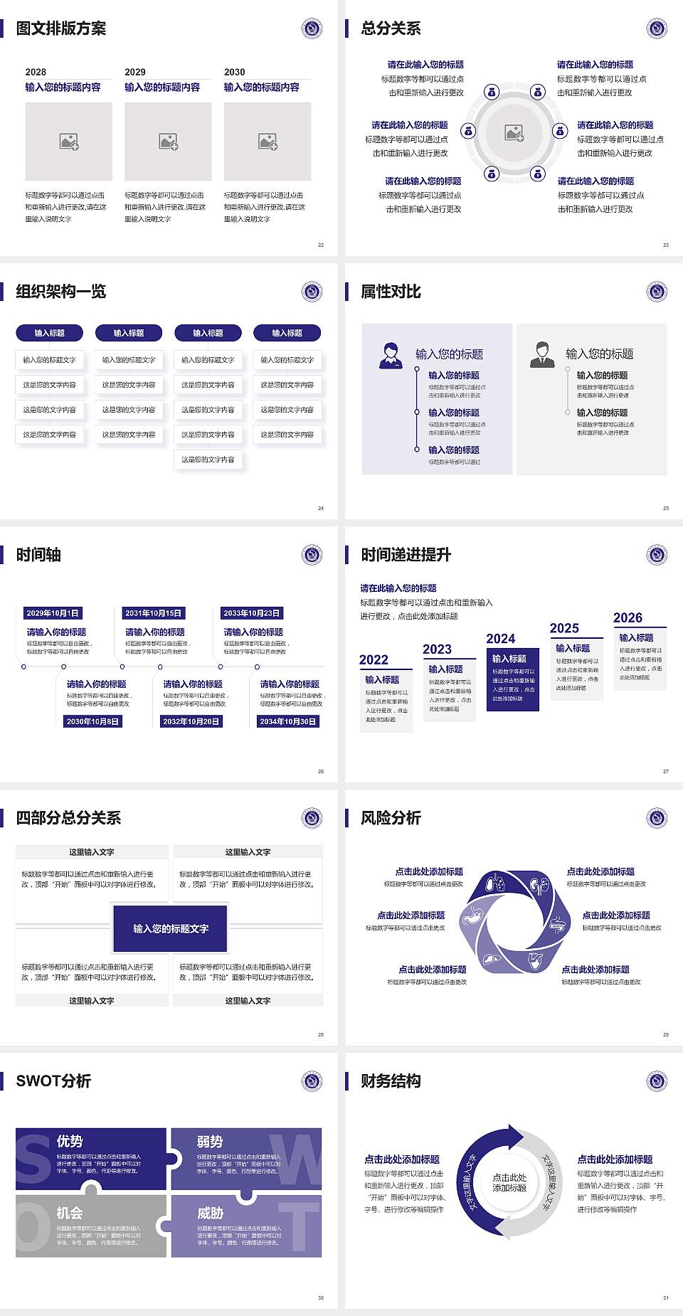 甘肃警察职业学院大学生职业生涯规划书PPT模板下载4:3格式幻灯片预览图4