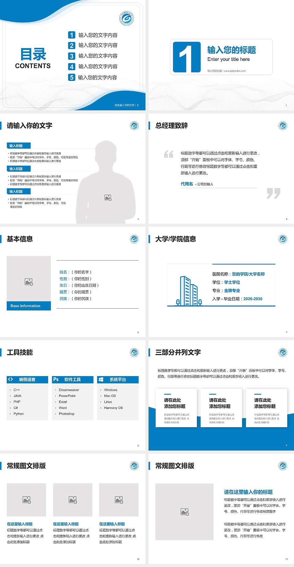 广西科技职业学院大学生职业生涯规划书PPT模板下载4:3格式幻灯片预览图2