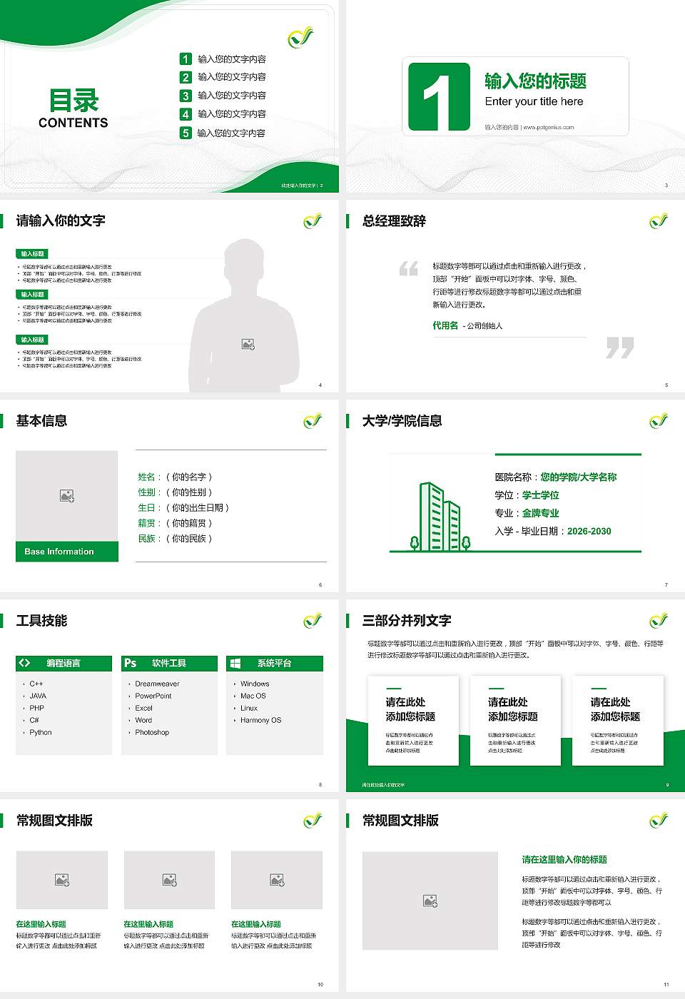 长沙幼儿师范高等专科学校大学生职业生涯规划书PPT模板下载16:9格式幻灯片预览图2