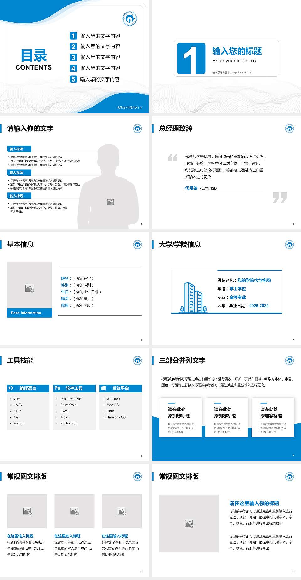 南华大学大学生职业生涯规划书PPT模板下载4:3格式幻灯片预览图2