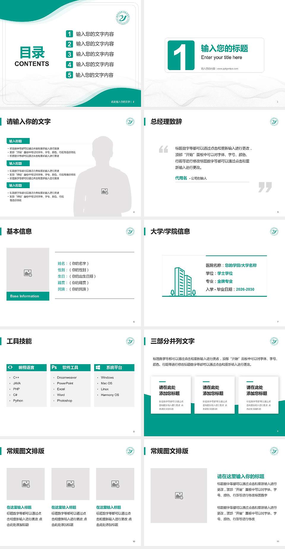 惠州卫生职业技术学院大学生职业生涯规划书PPT模板下载4:3格式幻灯片预览图2