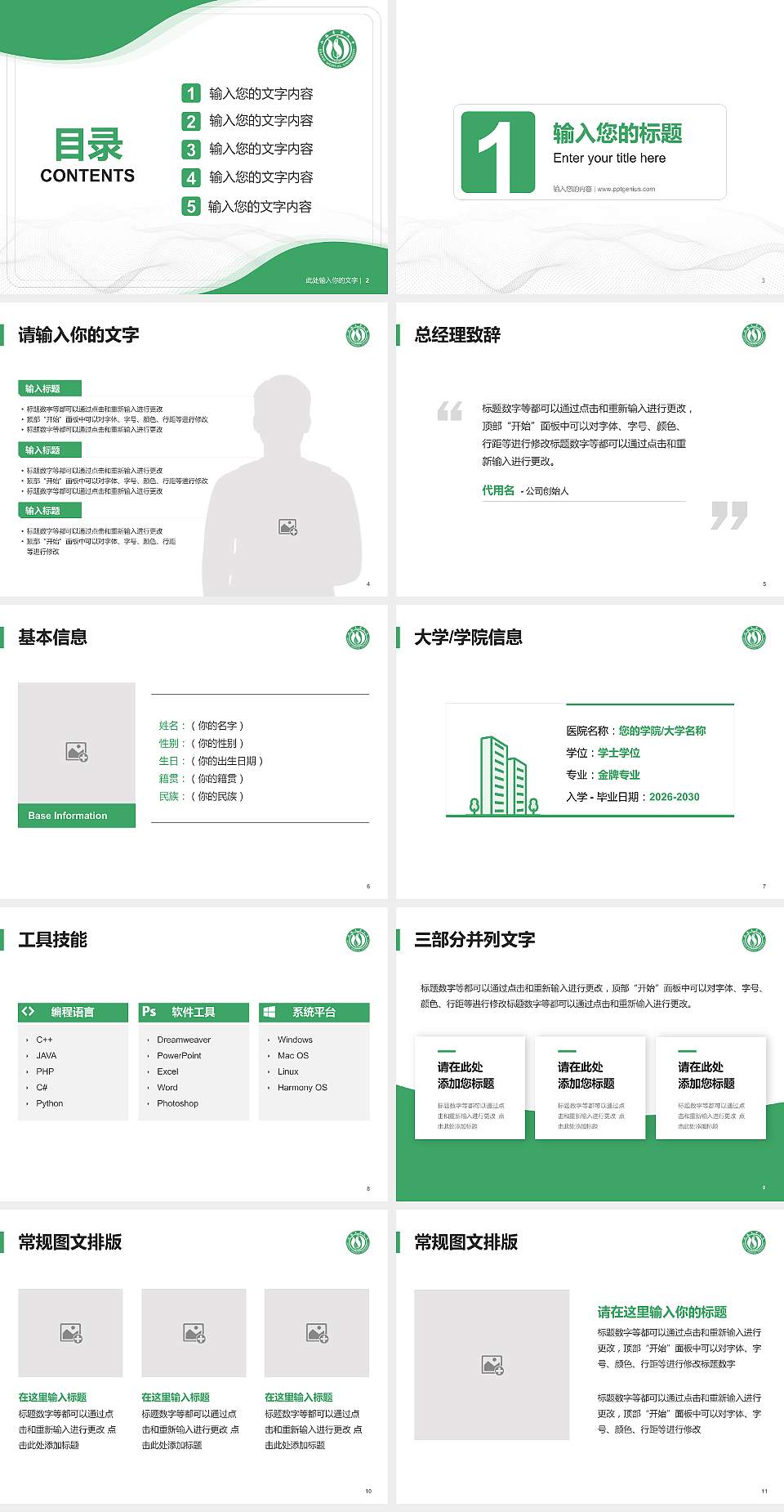 山西医科大学大学生职业生涯规划书PPT模板下载4:3格式幻灯片预览图2