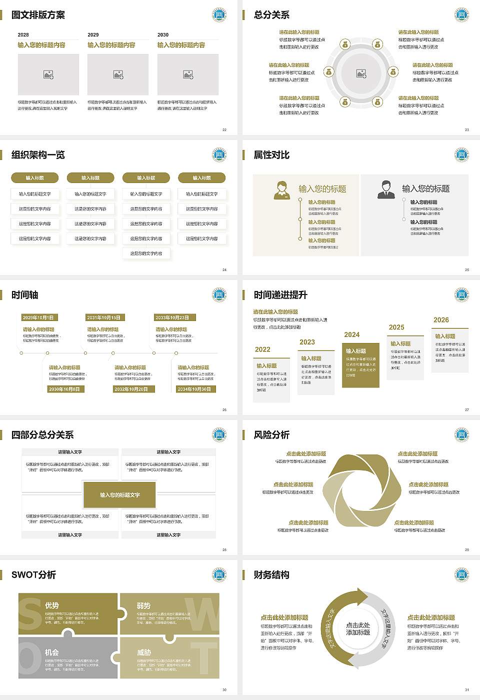 河南医学高等专科学校大学生职业生涯规划书PPT模板下载16:9格式幻灯片预览图4