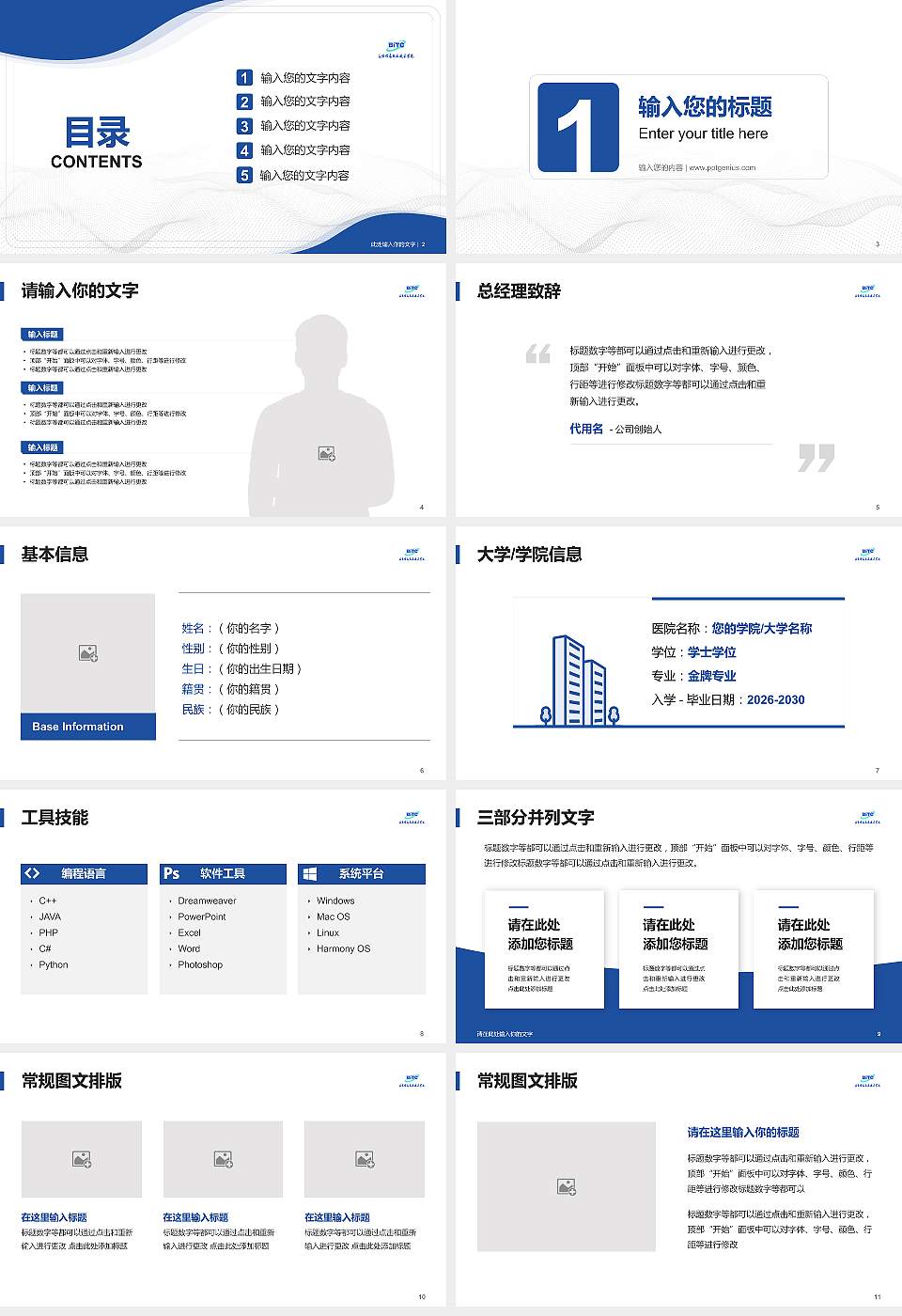 北京信息职业技术学院大学生职业生涯规划书PPT模板下载16:9格式幻灯片预览图2