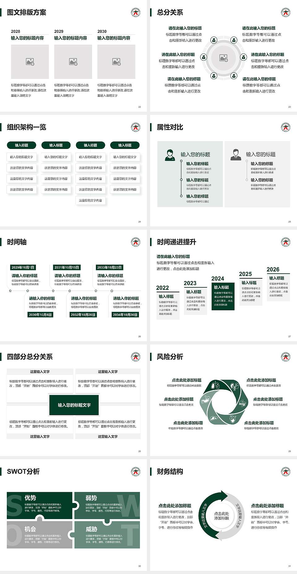 郑州大学大学生职业生涯规划书PPT模板下载4:3格式幻灯片预览图4