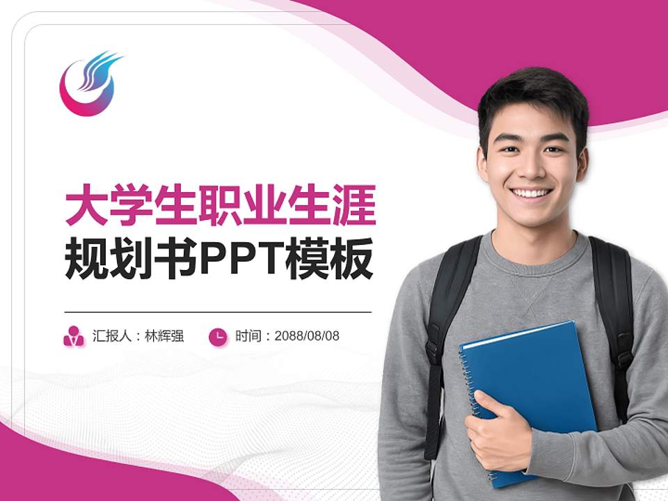 哈尔滨广厦学院大学生职业生涯规划书PPT模板下载4:3格式PPT封面效果预览图