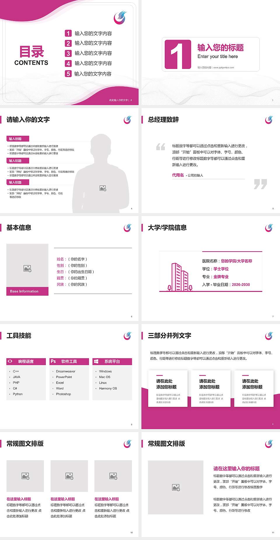 哈尔滨广厦学院大学生职业生涯规划书PPT模板下载4:3格式幻灯片预览图2