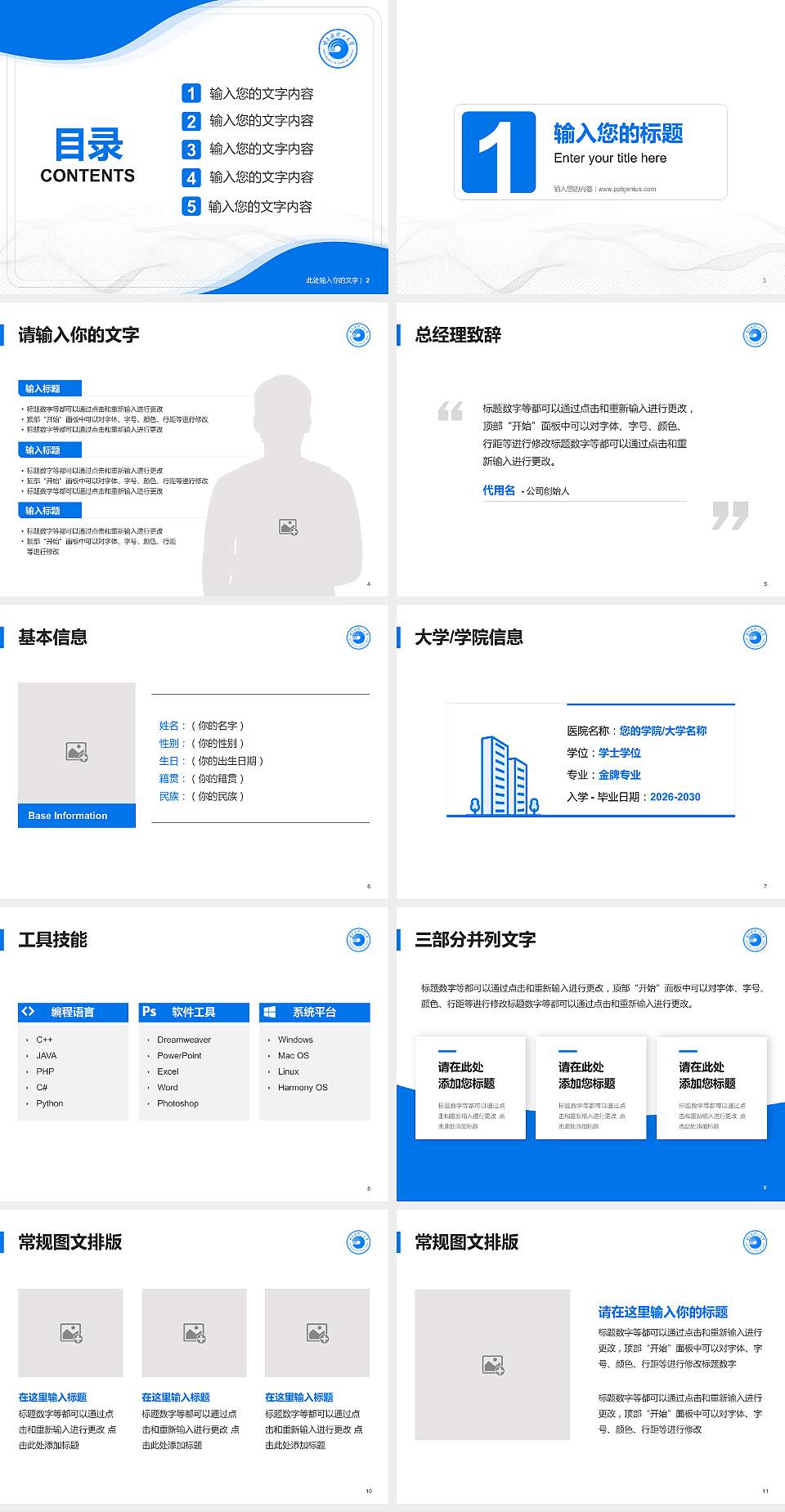 哈尔滨理工大学大学生职业生涯规划书PPT模板下载4:3格式幻灯片预览图2