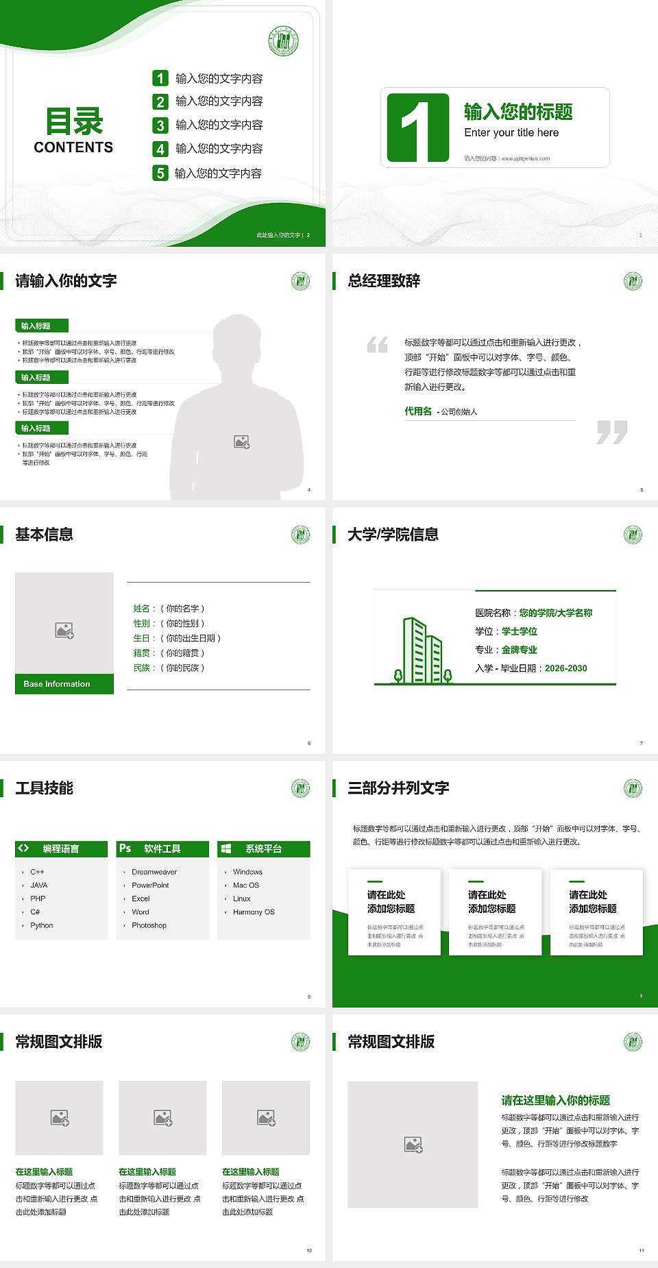 广东第二师范学院大学生职业生涯规划书PPT模板下载4:3格式幻灯片预览图2