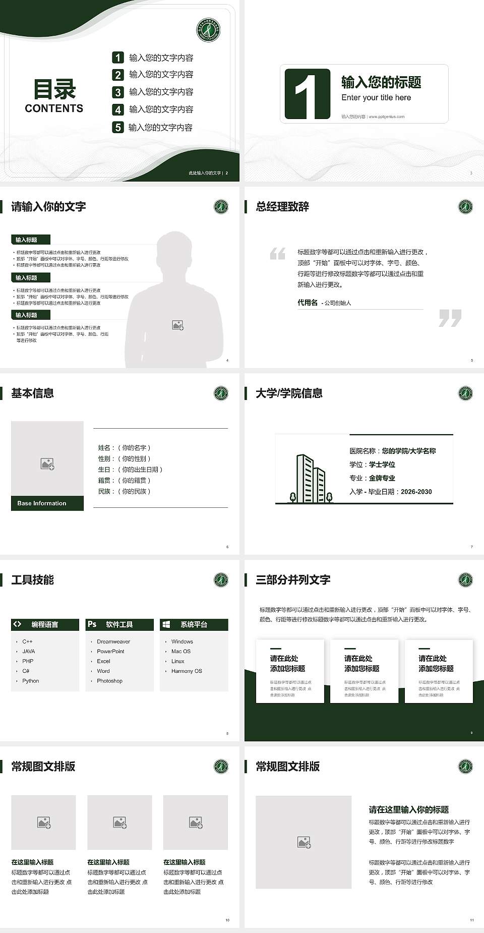福建生物工程职业技术学院大学生职业生涯规划书PPT模板下载4:3格式幻灯片预览图2