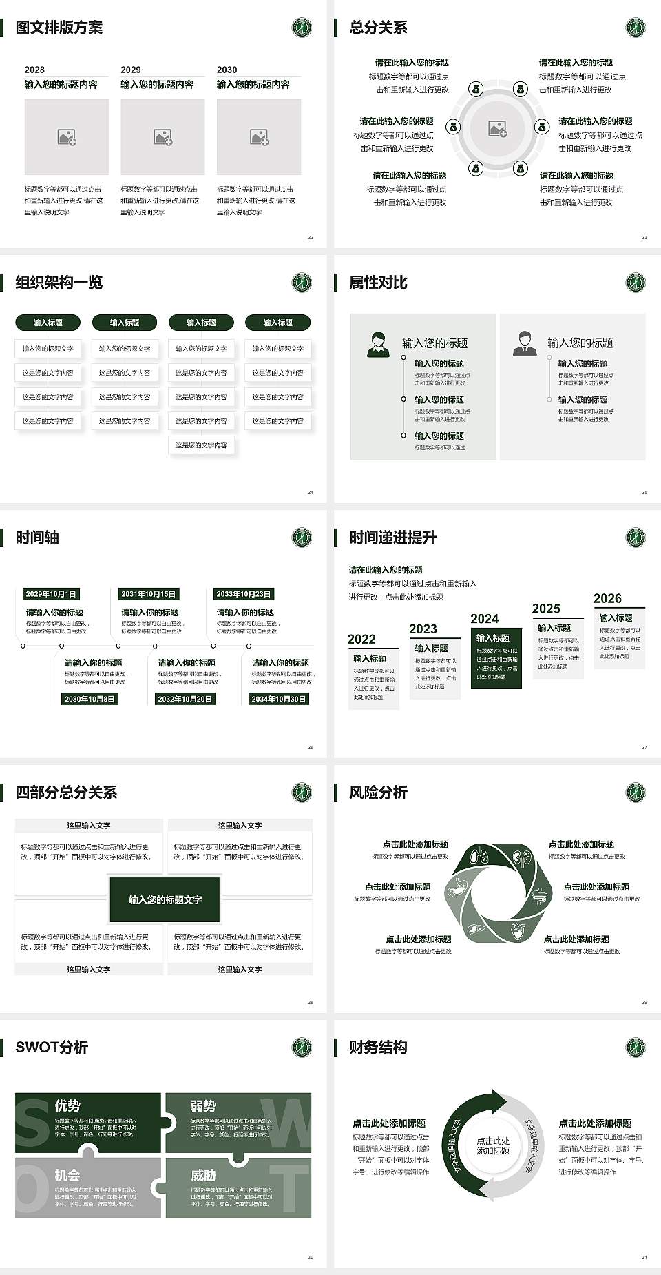 福建生物工程职业技术学院大学生职业生涯规划书PPT模板下载4:3格式幻灯片预览图4