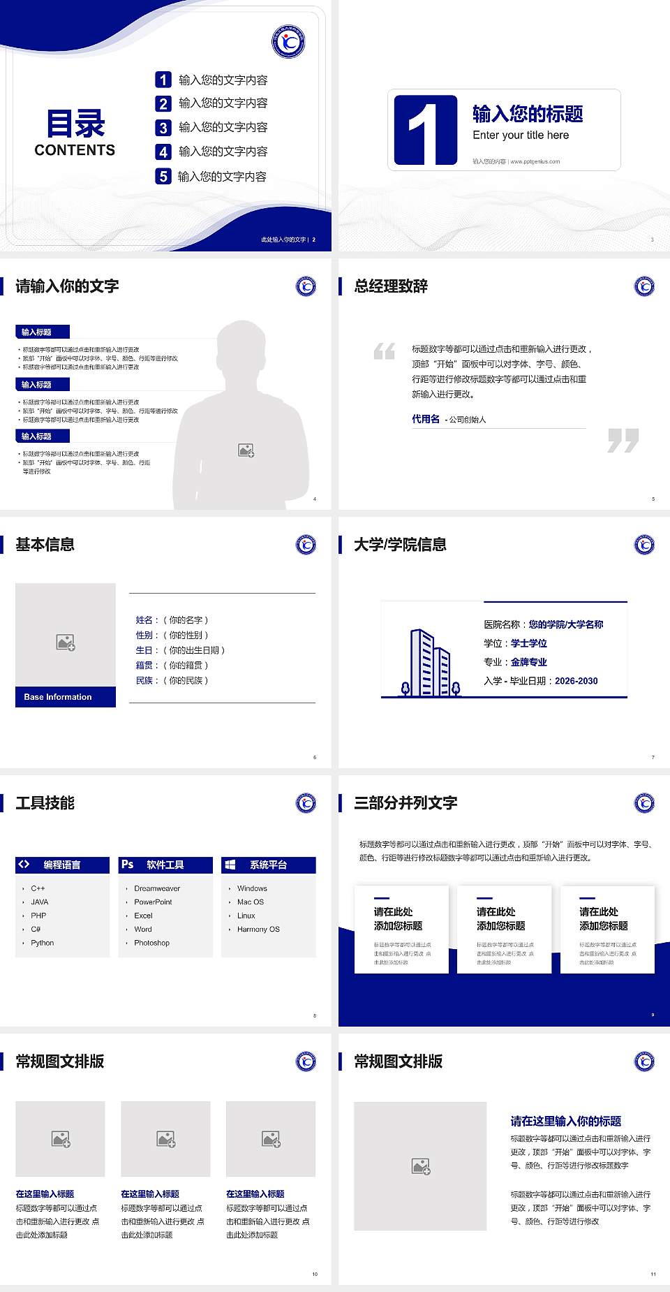 河北工程大学科信学院大学生职业生涯规划书PPT模板下载4:3格式幻灯片预览图2