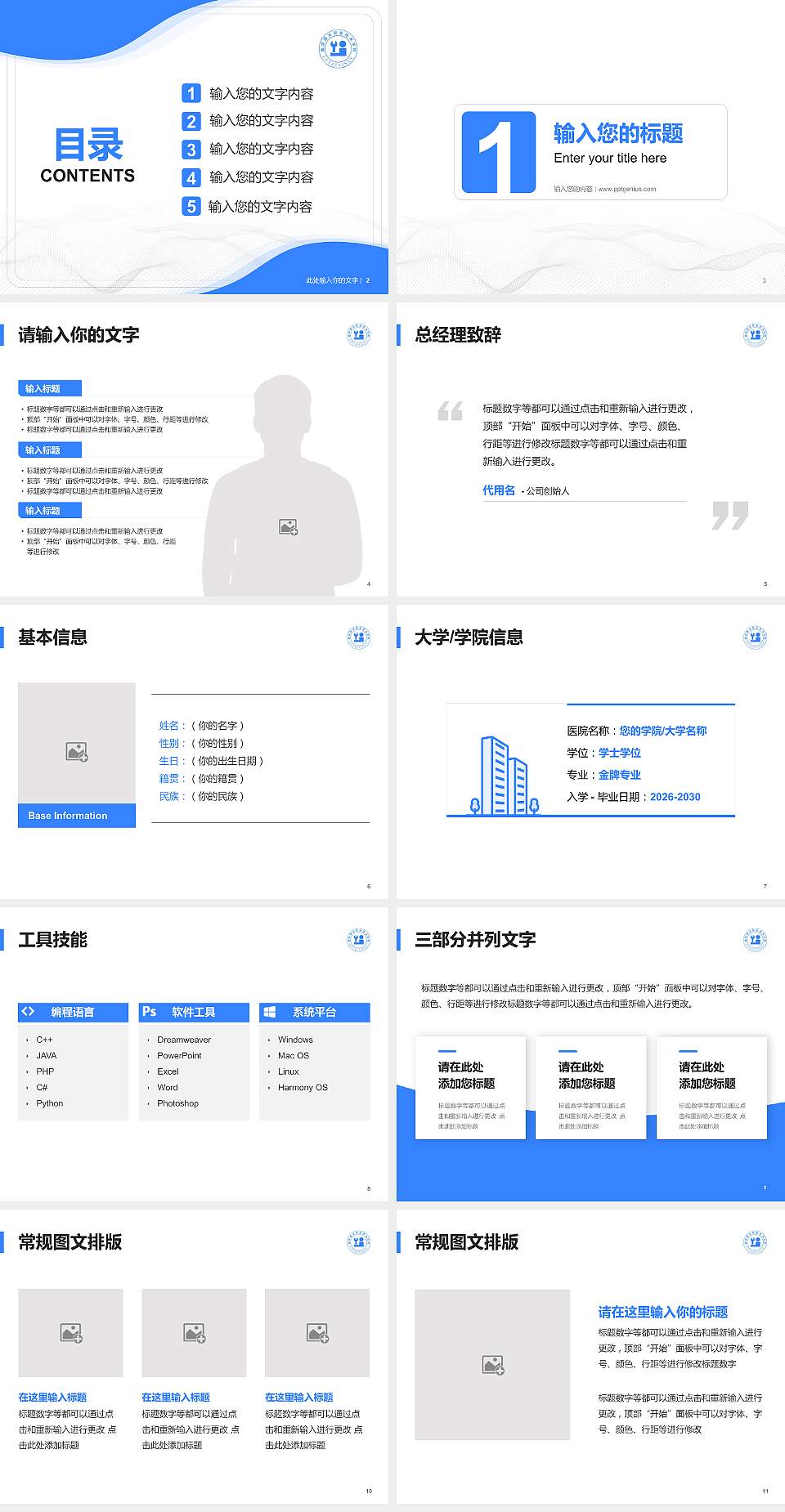 廊坊燕京职业技术学院大学生职业生涯规划书PPT模板下载4:3格式幻灯片预览图2