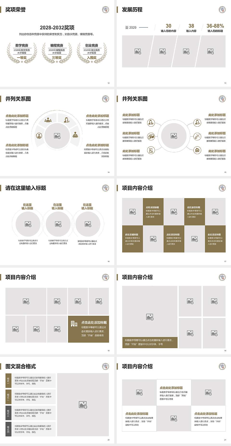 广东以色列理工学院大学生职业生涯规划书PPT模板下载4:3格式幻灯片预览图3